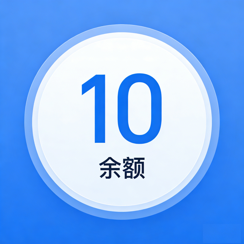300积分兑换10余额-幻月